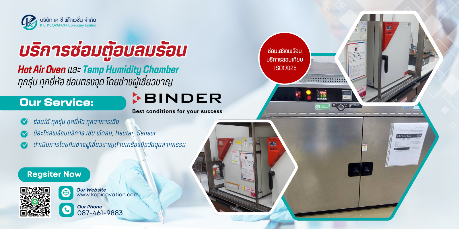 รับซ่อมตู้อบลมร้อน Hot Air Oven