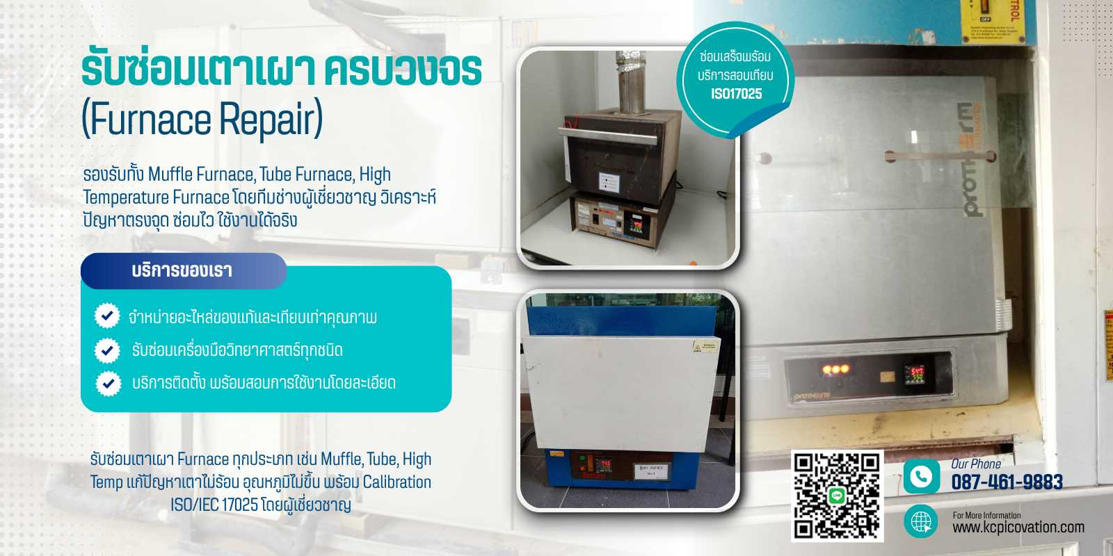 รับซ่อมเตาเผา Furnace Repair