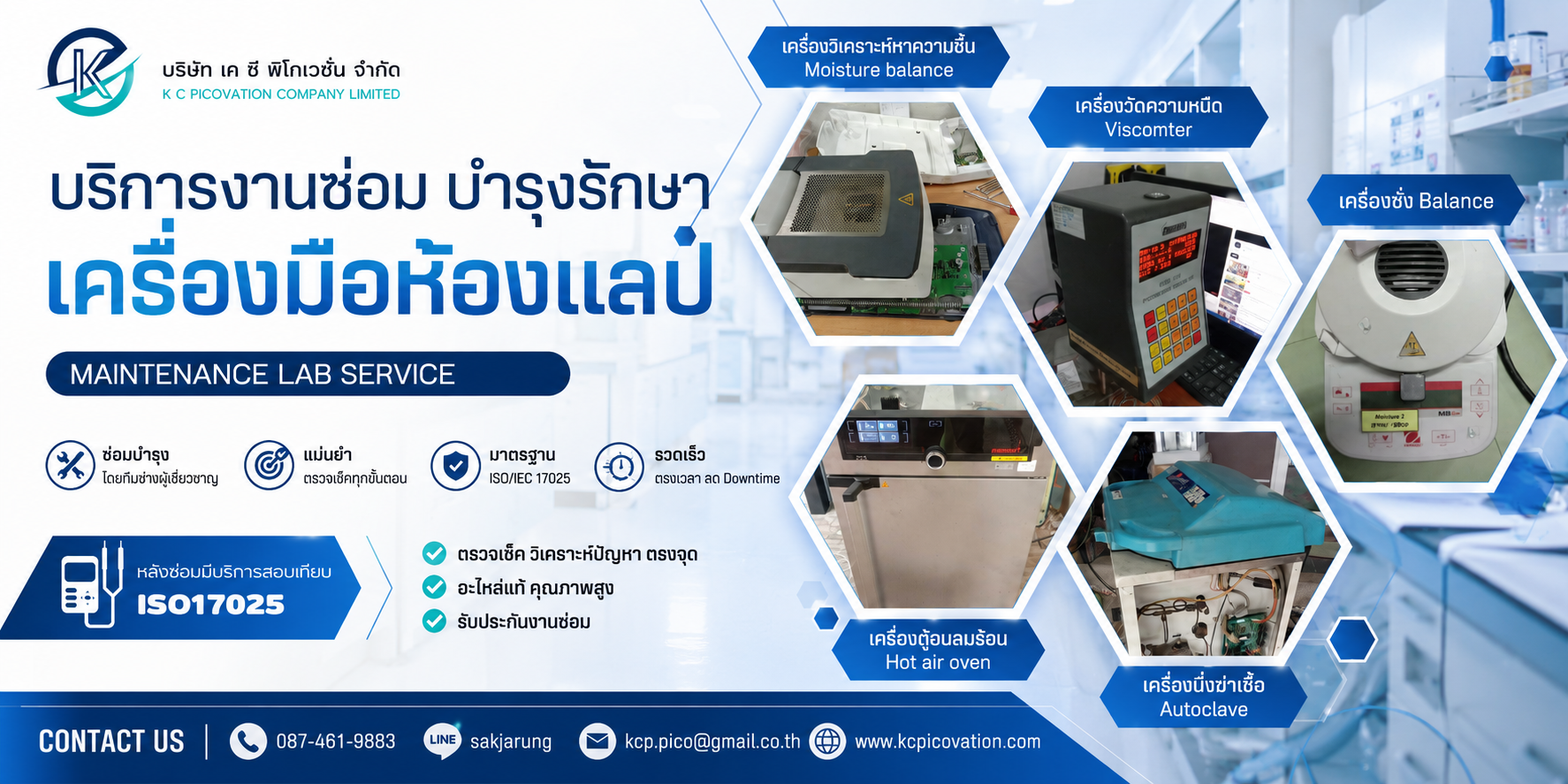 บริการซ่อมเครื่องมือวิทยาศาสตร์ KCPicovation