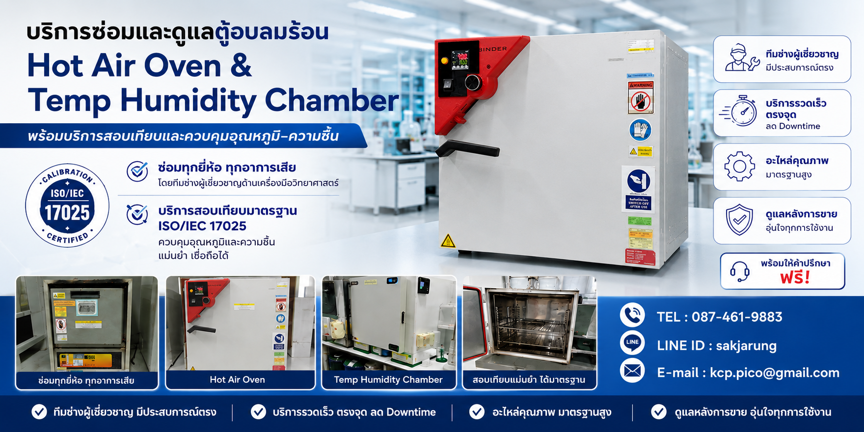 รับซ่อมเครื่องควบคุมอุณหภูมิและความชื้น Temperature & Humidity Chamber Repair