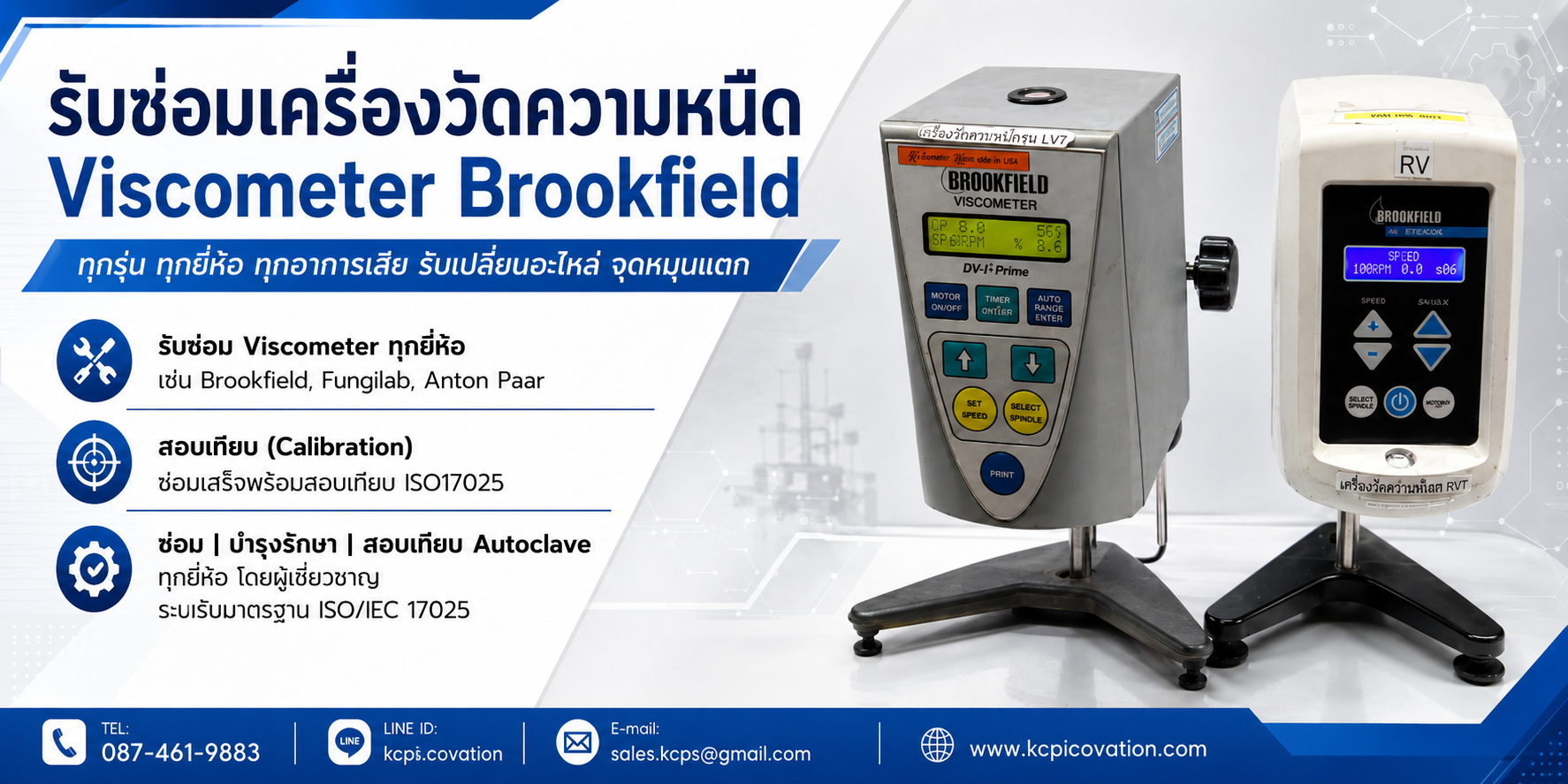 รับซ่อมเครื่องวัดความหนืด Viscometer Repair