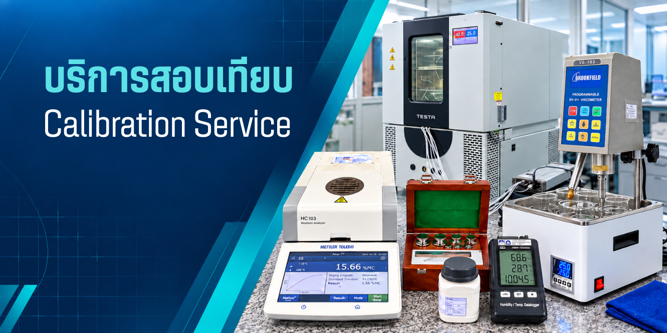 บริการสอบเทียบเครื่องมือวัด 