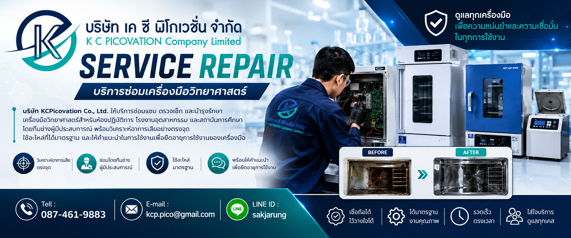 บริการซ่อมเครื่องมือวิทยาศาสตร์ Scientific Instrument Repair Services